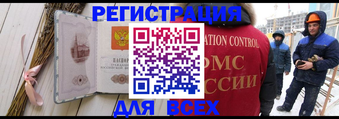 прописка штамп в Видном