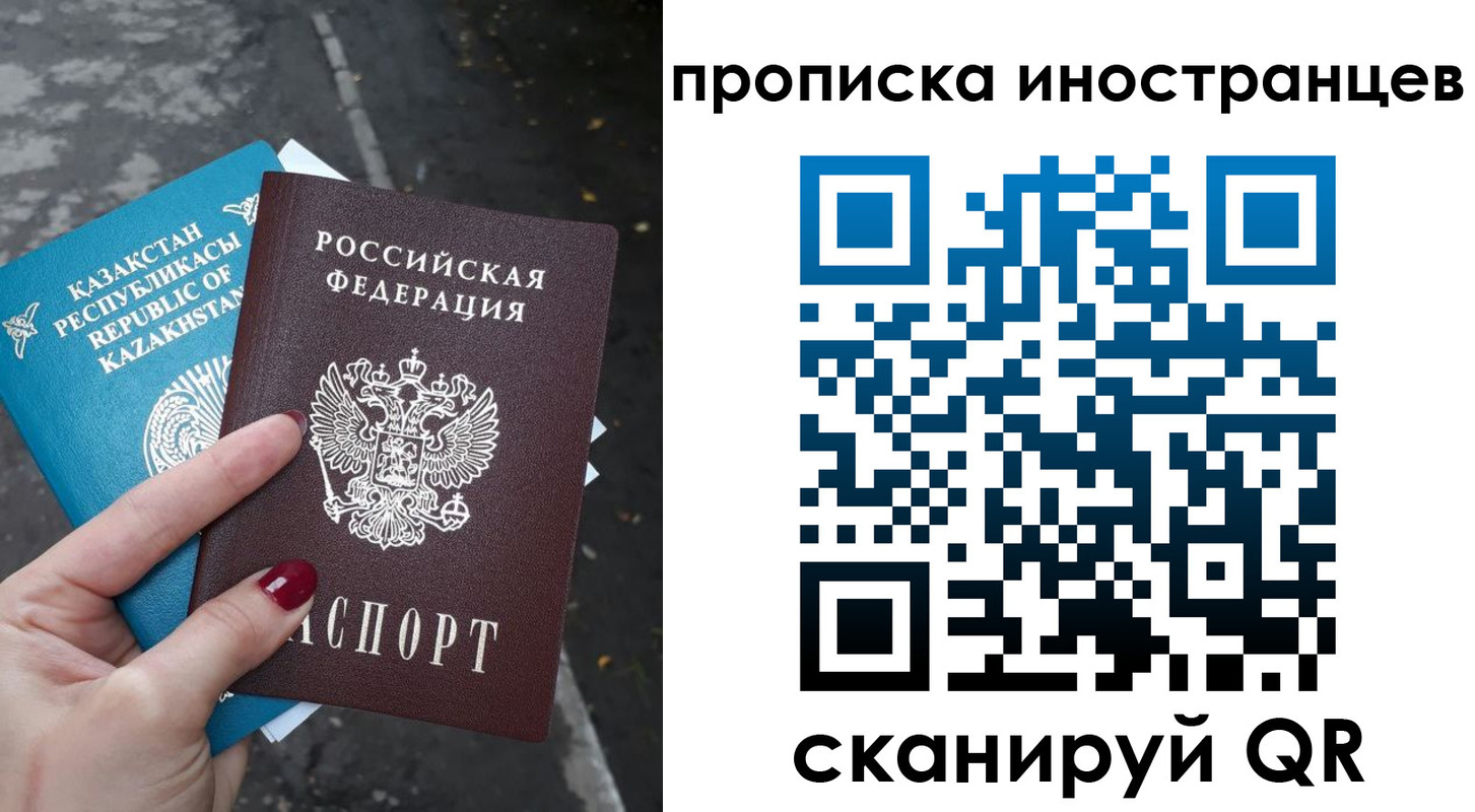 временная регистрация в Видном