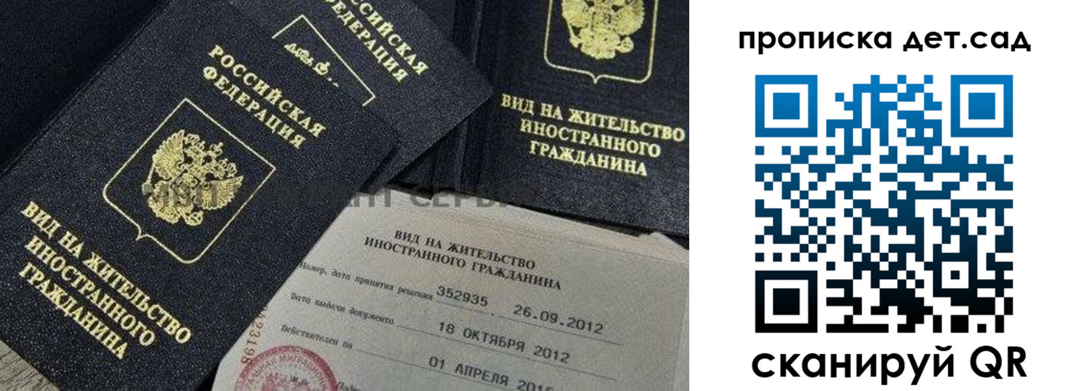 прописка поиск в Видном