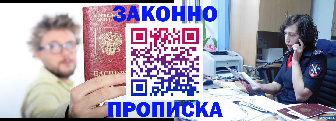 прописка в квартире в Видном