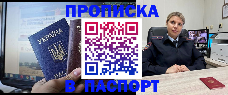 прописка в квартире в Видном