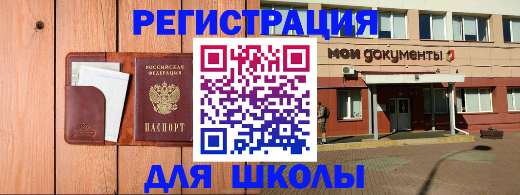 прописка для работы в Видном