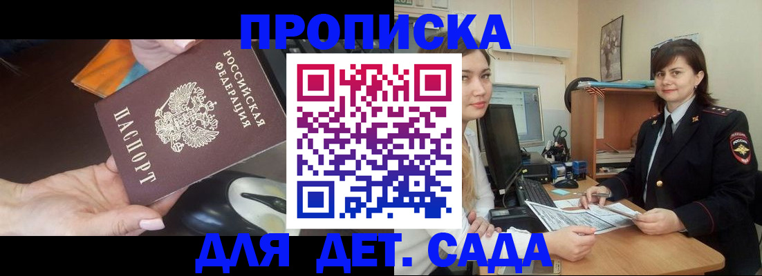 временная прописка в Видном